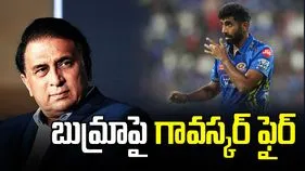 జస్ప్రీత్ బుమ్రాపై సునీల్ గావస్కర్ ఆగ్రహం.. ఎందుకంటే?