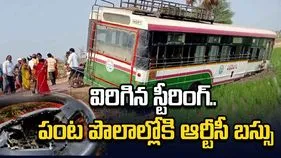 విరిగిన స్టీరింగ్ రాడ్.. పంట పొలాల్లోకి దూసుకెళ్లిన ఆర్టీసీ బస్సు