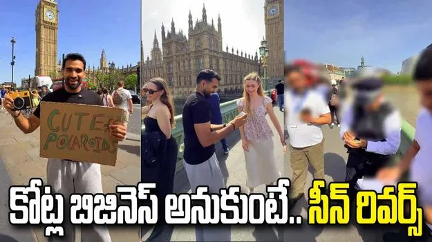 10 నిమిషాల్లో రూ.1,200 సంపాదించిన భారతీయుడు.. చివరకు.?
