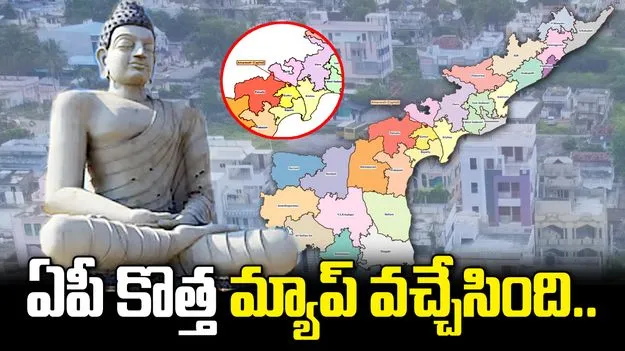 అమరావతి రాజధానిగా.. ఏపీ కొత్త మ్యాప్ ఇదే.. 