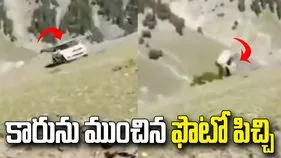 ఫొటో కోసం అత్యుత్సాహం.. చివరికి కారు పరిస్థితి చూస్తే..
