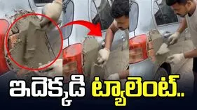 ఇదెక్కడి ట్యాలెంట్ నాయనా.. ఇటుకలు, సిమెంట్‌తో కారును ఎలా రిపేర్ చేస్తున్నాడో చూడండి.. 