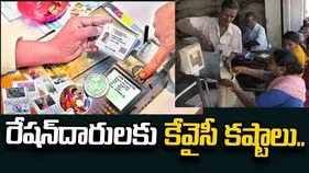 రేషన్‌దారులకు కేవైసీ కష్టాలు..