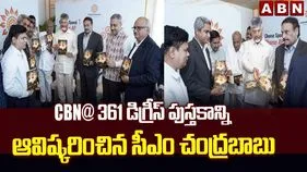 సింగపూర్‌లో ‘CBN@361 Degrees - Polymath’ పుస్తకాన్ని ఆవిష్కరించిన సీఎం చంద్రబాబు