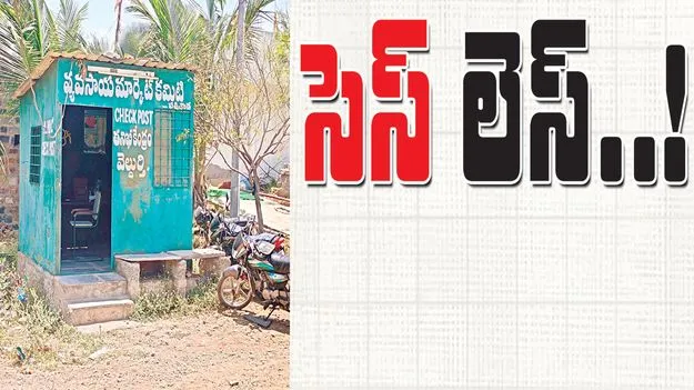 సెస్‌ లెస్‌!