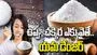 ఉప్పు, చక్కెర ఎక్కువ వాడుతున్నారా? మీ ప్రాణాలు ప్రమాదంలో ఉన్నట్టే!