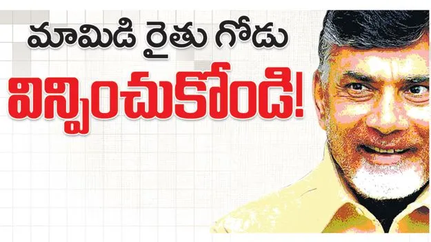 Mango farmer: మామిడి రైతు గోడు విన్పించుకోండి!