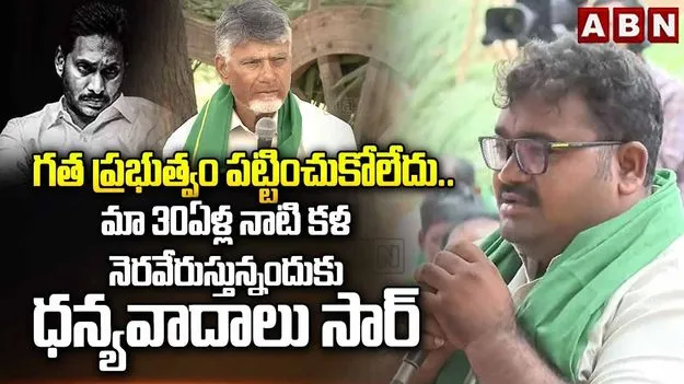 వెలిగొండ నిర్వాసితులతో సీఎం చంద్రబాబు సమావేశం.. భావోద్వేగంతో కన్నీళ్లుపెట్టుకున్న రైతులు