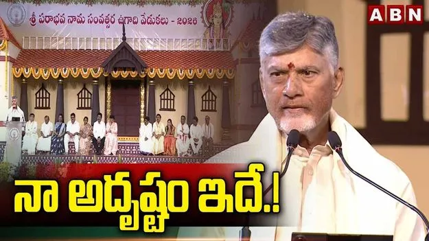 పరాభవ నామ సంవత్సరం అందరికీ మంచి చేయాలి: సీఎం చంద్రబాబు