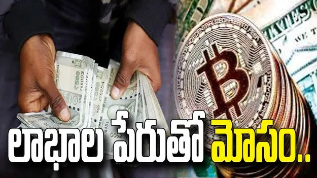 పెట్టుబడి పేరుతో మోసం.. GBEX టెక్నోకార్ట్ సీఈఓపై కేసు