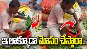కూరగాయలు కొనేటప్పుడు ఇది మర్చిపోవద్దు.. ఈ వ్యాపారి నిర్వాకం చూడండి.. 