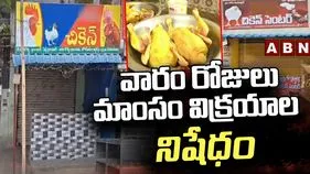 ప్రబలిన డయేరియా.. వారం రోజులు మాంసం విక్రయాలపై నిషేధం