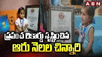ప్రపంచ రికార్డు సృష్టించిన ఆరు నెలల చిన్నారి..
