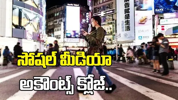 సోషల్ మీడియా ఇన్‌ఫ్లుయెన్సర్‌లపై చైనా ఉక్కుపాదం! వేల కొద్దీ అకౌంట్స్ క్లోజ్