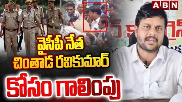 మహిళా ఎస్‌ఐపై అసభ్య ప్రవర్తన.. వైసీపీ నేత కోసం పోలీసుల గాలింపు