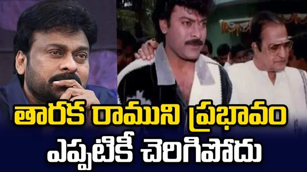 ఎన్టీఆర్ 103వ జయంతి.. నివాళులు అర్పించిన మెగాస్టార్ చిరంజీవి..