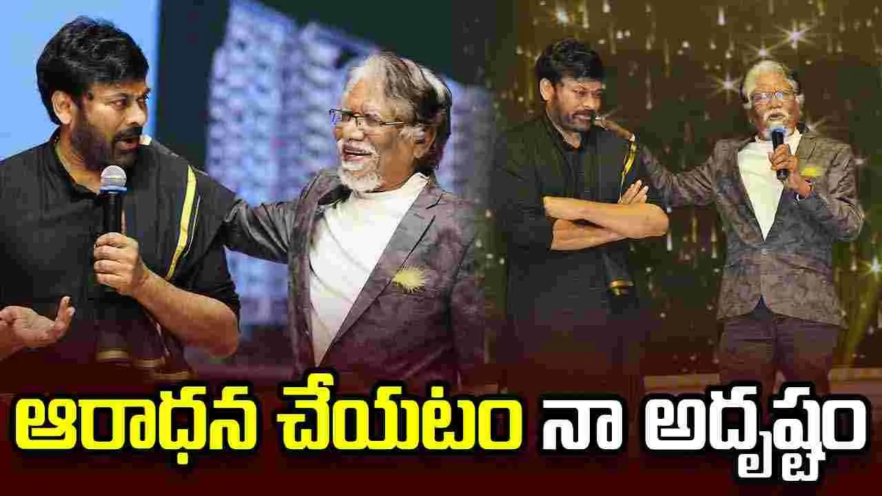 భారతీరాజా దర్శకత్వంలో నటించడం నా అదృష్టం: చిరంజీవి