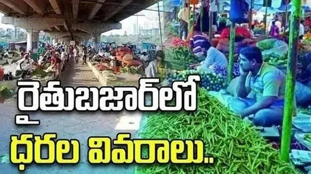 రైతుబజార్‌లో నేటి ధరల వివరాలు..