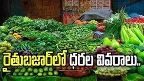 కూకట్‌పల్లి రైతుబజార్‌లో నేటి ధరల వివరాలివే..