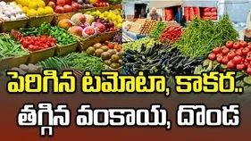 పెరిగిన టమోటా, కాకర.. తగ్గిన వంకాయ, దొండ