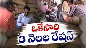నేటి నుంచి ఒకేసారి మూడు నెలల రేషన్‌ బియ్యం 