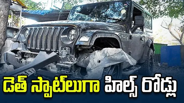 డెత్‌ స్పాట్‌లుగా హిల్స్‌ రోడ్లు