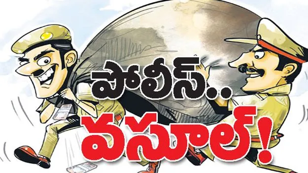 ఖాకీలు.. షరా‘మామూలే’