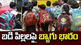 బడి పిల్లలపై బ్యాగు భారం