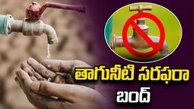 హైదరాబాద్‏లోని ఈ ఏరియాల్లో 5న తాగునీటి సరఫరా బంద్