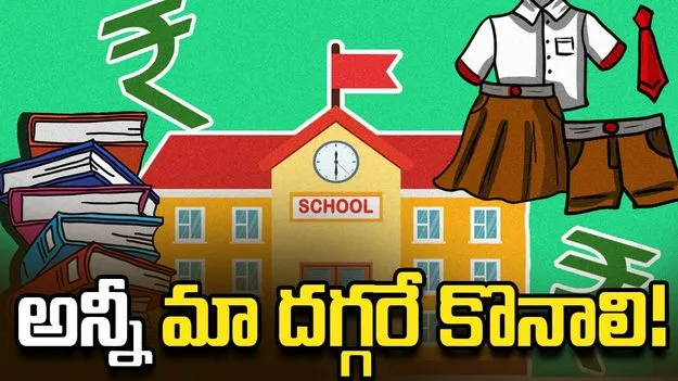 అన్నీ మా దగ్గరే కొనాలి!