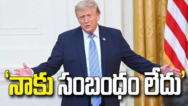 శాంతి ఒప్పందం నుంచి ఇరాన్ వైదొలగినా పట్టించుకోను: ట్రంప్