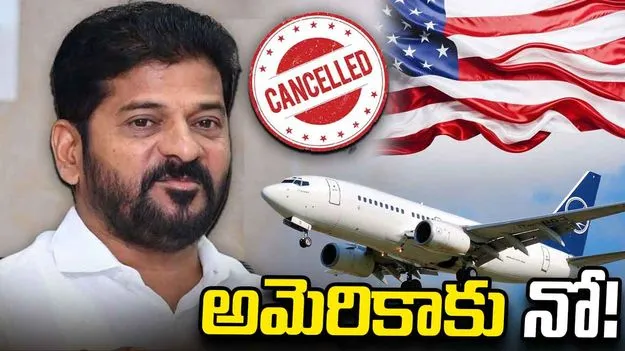 అమెరికాకు నో!