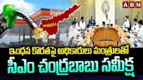 ఇంధన కొరతపై అధికారులు, మంత్రులతో సీఎం చంద్రబాబు సమీక్ష