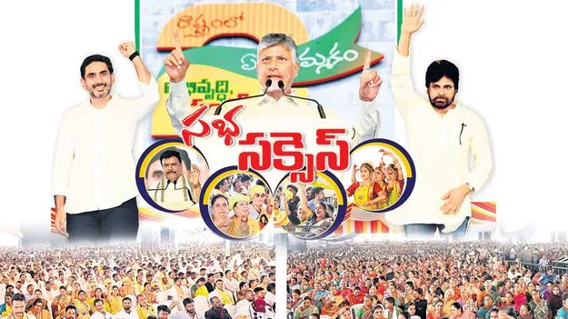 సభ సక్సెస్‌