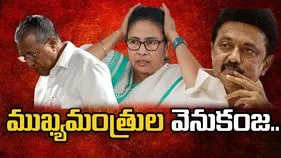 షాకింగ్ ట్రెండ్స్.. బెంగాల్, తమిళనాడు, కేరళంలో ముఖ్యమంత్రుల వెనుకంజ..
