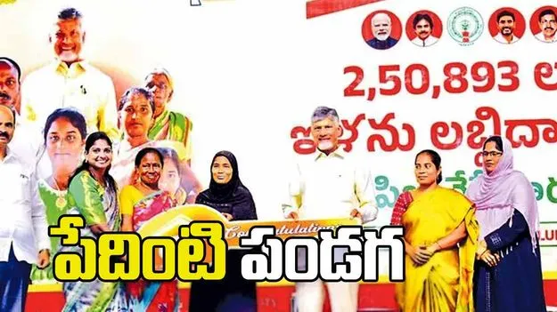 రాష్ట్రవ్యాప్తంగా 2.5 లక్షల ఇళ్ల పంపిణీ.. 2029 నాటికి పేదలందరికీ ఇళ్లు : సీఎం