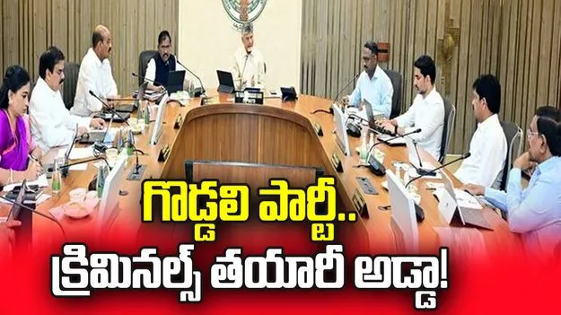గొడ్డలి పార్టీ.. క్రిమినల్స్‌ తయారీ అడ్డా!