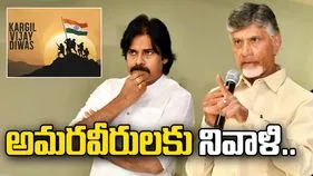 కార్గిల్ విజయ్ దివస్.. అమరవీరులకు చంద్రబాబు, పవన్ నివాళి..