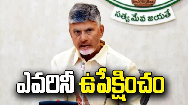 వైసీపీ హయాంలో జరిగిన గ్రూప్-1 అక్రమాలపై కఠిన చర్యలు: సీఎం చంద్రబాబు