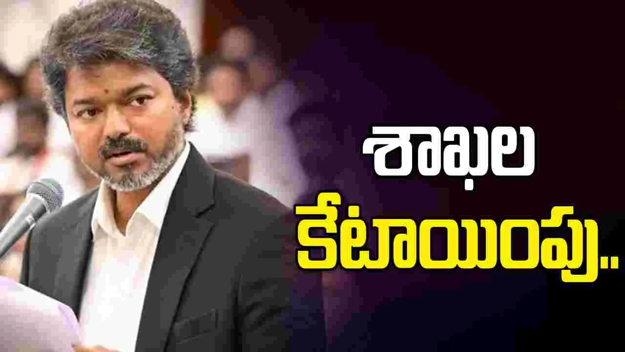 సీఎం విజయ్, మంత్రులకు శాఖలను కేటాయిస్తూ లోక్ భవన్ ప్రకటన..