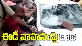 కేరళ మాజీ సీఎం మద్దతుదారుల నిరసన.. ఈడీ వాహనంపై దాడి
