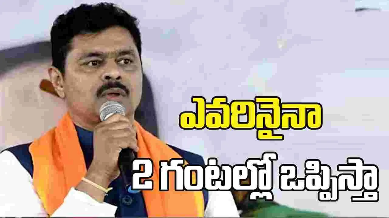బీజేపీలో చేరేలా ఎవరినైనా 2 గంటల్లో ఒప్పిస్తా