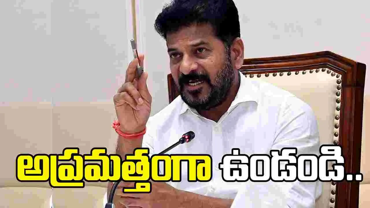 వర్షాల నేపథ్యంలో అప్రమత్తంగా ఉండాలి.. అధికారులకు సీఎం రేవంత్‌రెడ్డి ఆదేశాలు