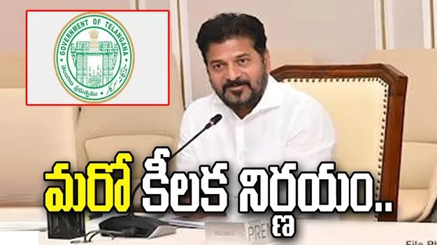 తెలంగాణ ప్రభుత్వం మరో కీలక నిర్ణయం.. TG SAFE ఏర్పాటు