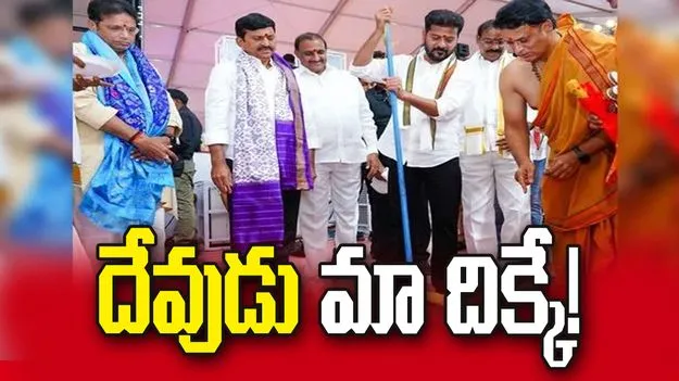వాళ్లు అఘోరా పూజలు చేసినా.. దేవుడు మా దిక్కే!