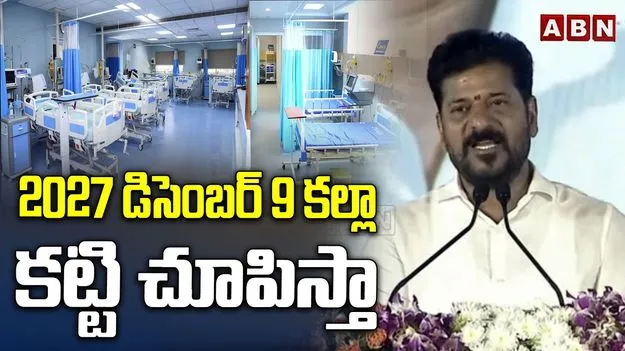పేదల ఆరోగ్యం.. మా బాధ్యత: సీఎం రేవంత్‌రెడ్డి