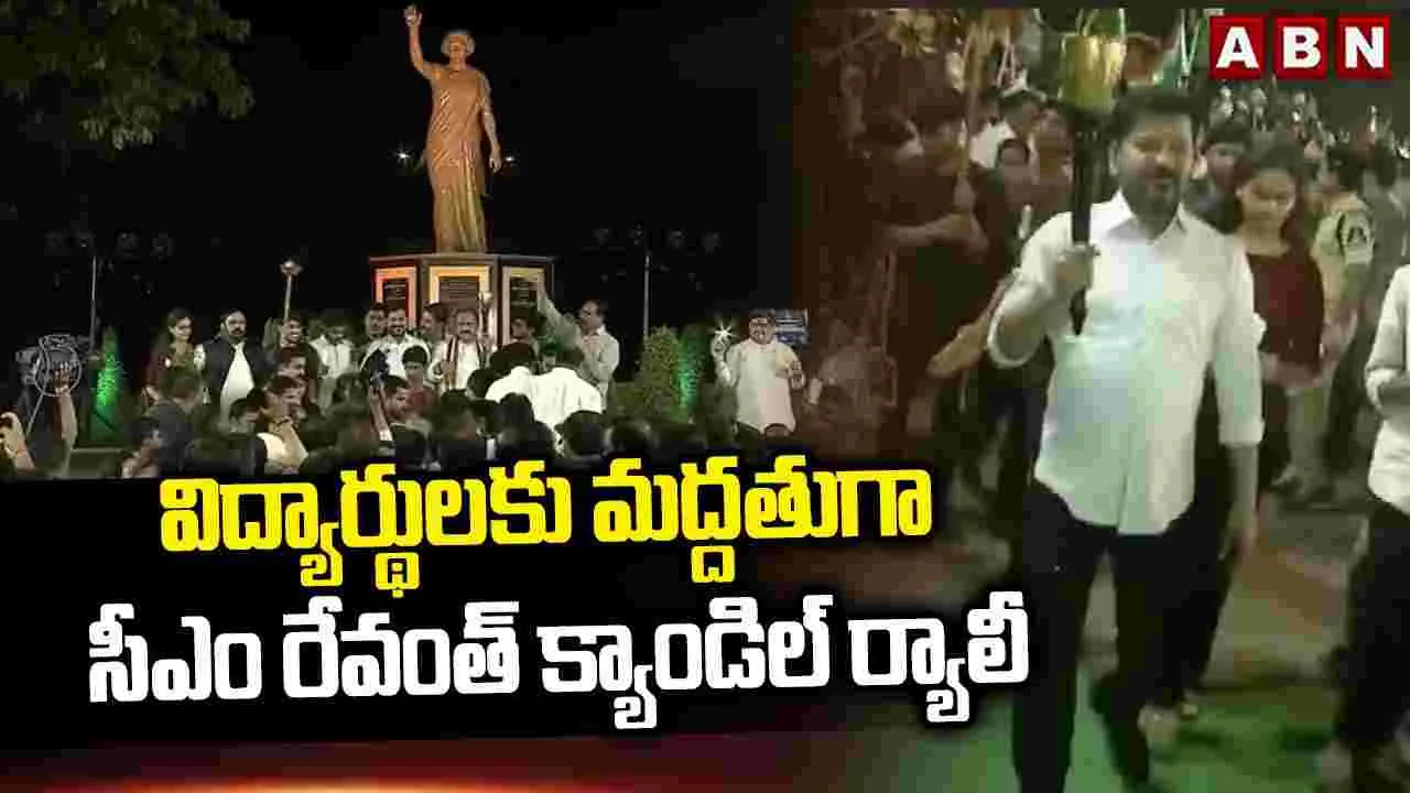 విద్యార్థులకు మద్దతుగా సీఎం రేవంత్ క్యాండిల్ ర్యాలీ 