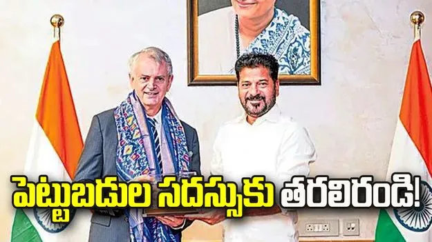 పెట్టుబడుల సదస్సుకు తరలిరండి!