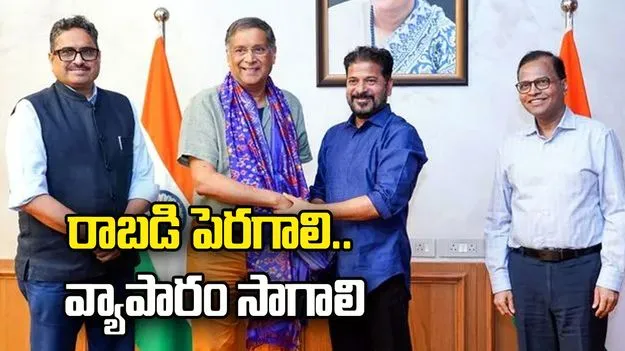 రాబడి పెరగాలి... వ్యాపారం సాగాలి