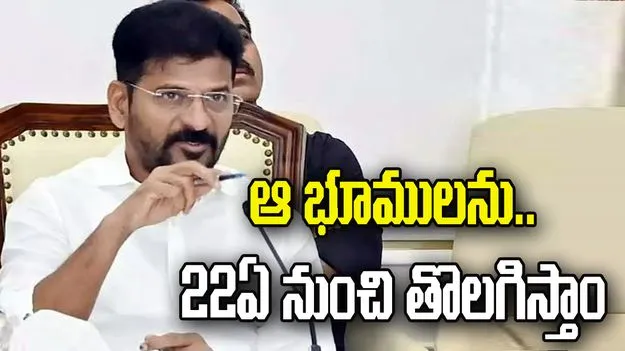 వివాదాల్లేని భూములను.. 22ఏ నుంచి తొలగిస్తాం